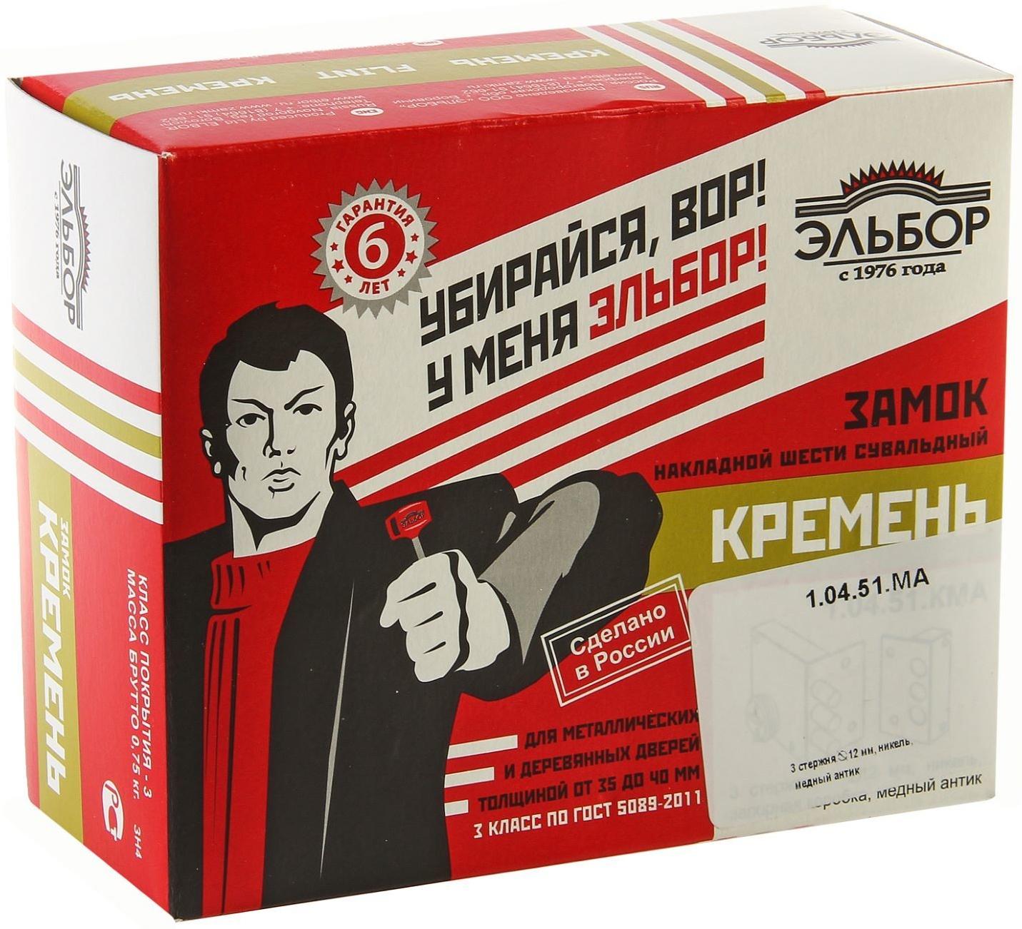 Замок накладной 