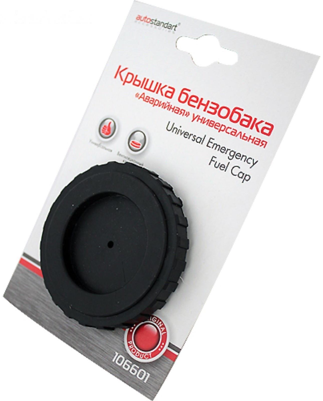 Крышка канистры, бензобака 