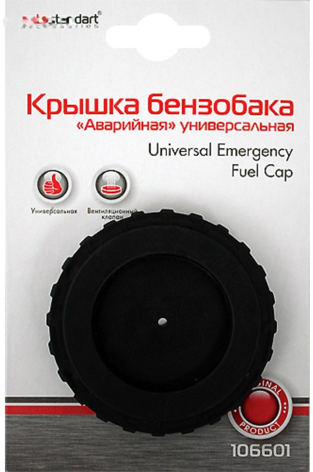 Крышка канистры, бензобака 