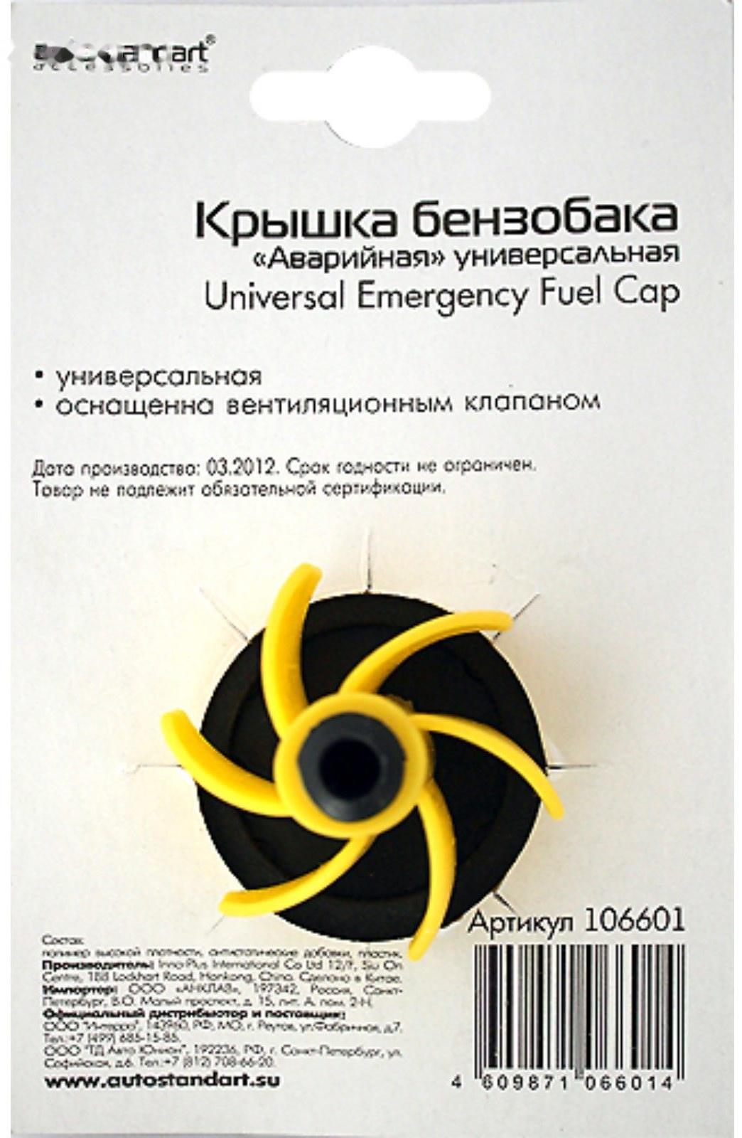 Крышка канистры, бензобака 