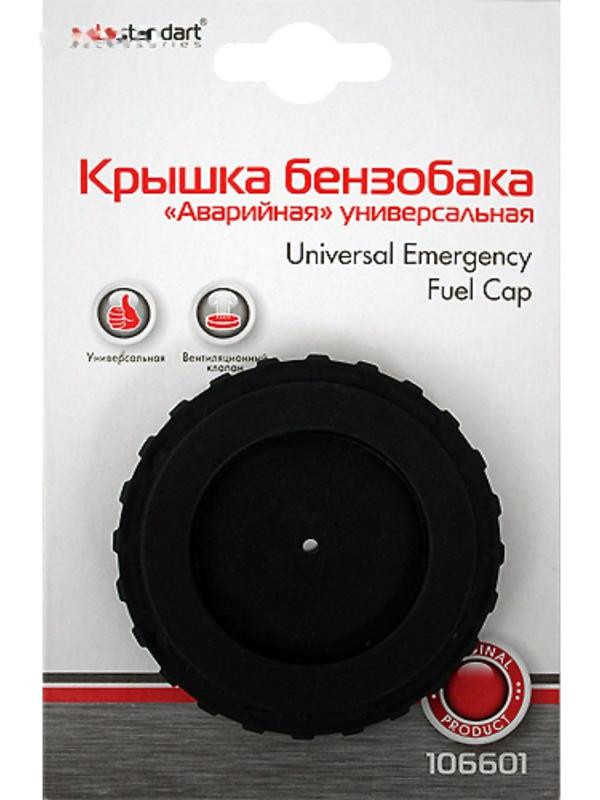 Крышка канистры, бензобака 