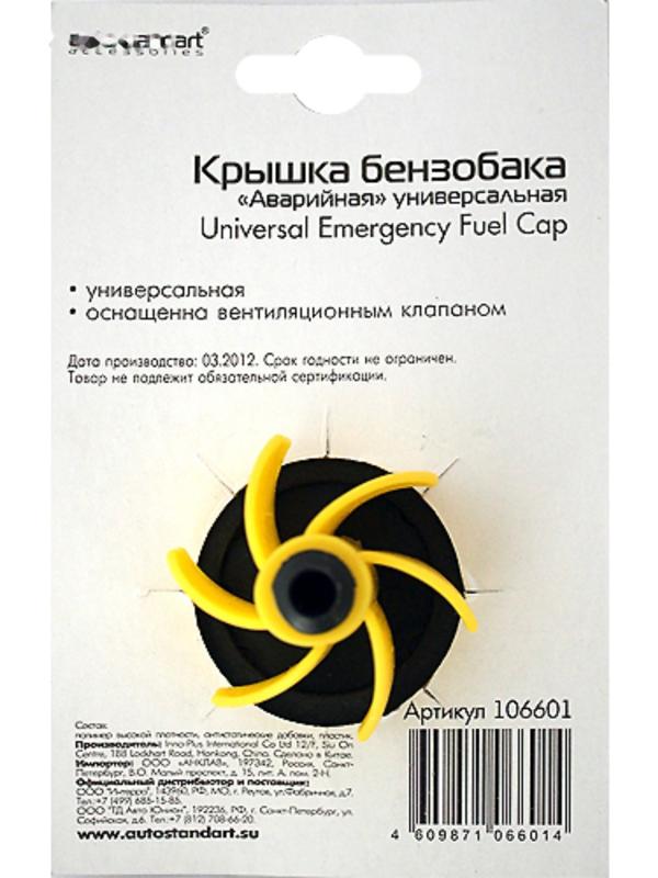 Крышка канистры, бензобака 