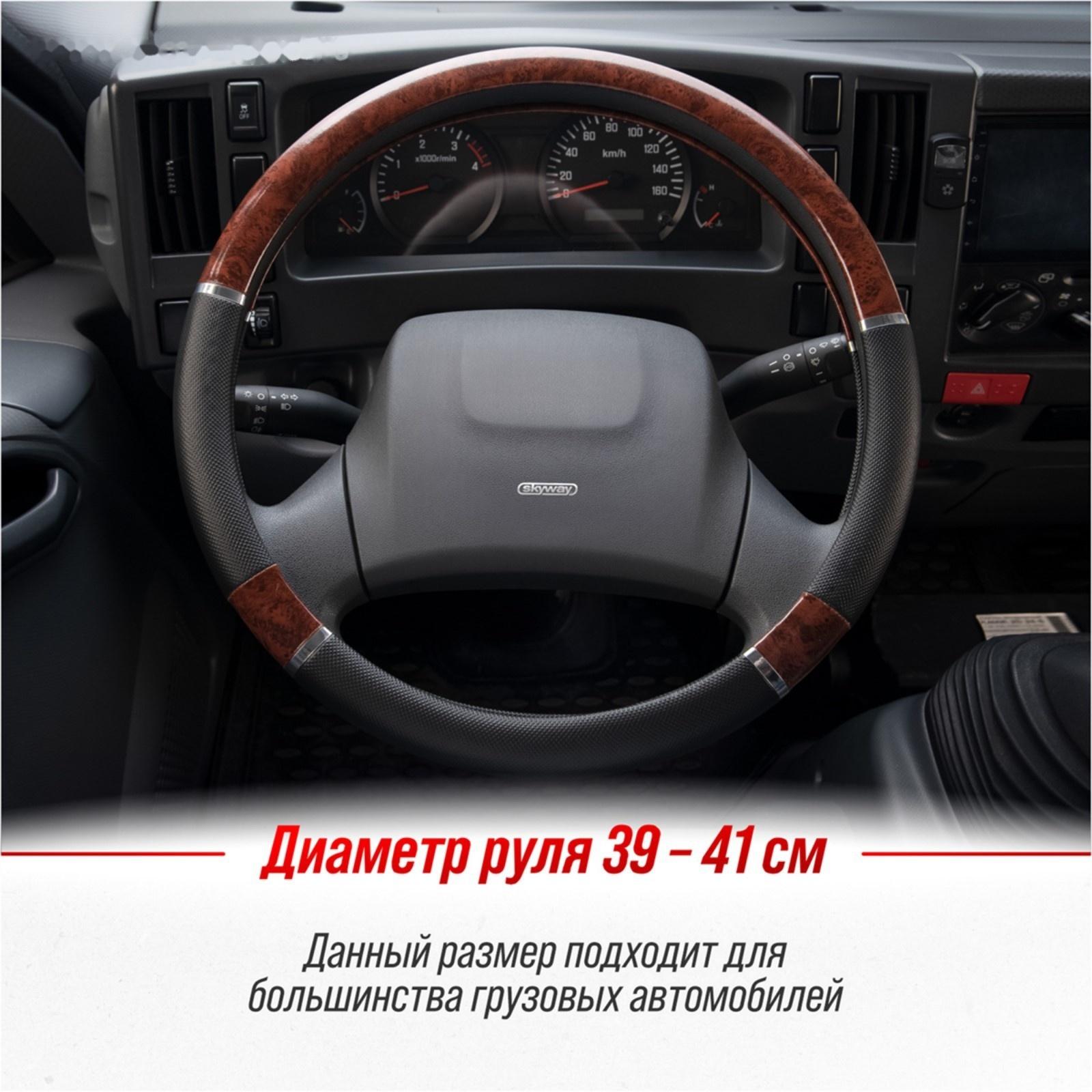 Оплетка Skyway Wood-8, размер L, экокожа, черно-коричневый, S01102027