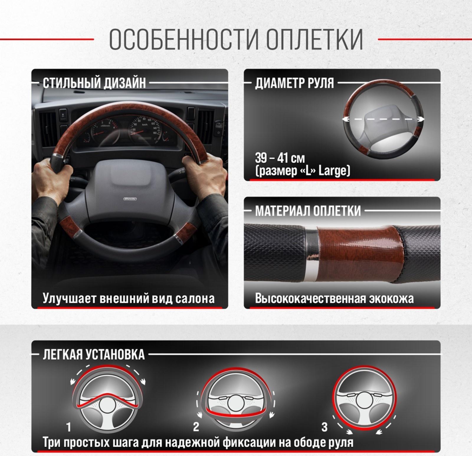 Оплетка Skyway Wood-8, размер L, экокожа, черно-коричневый, S01102027