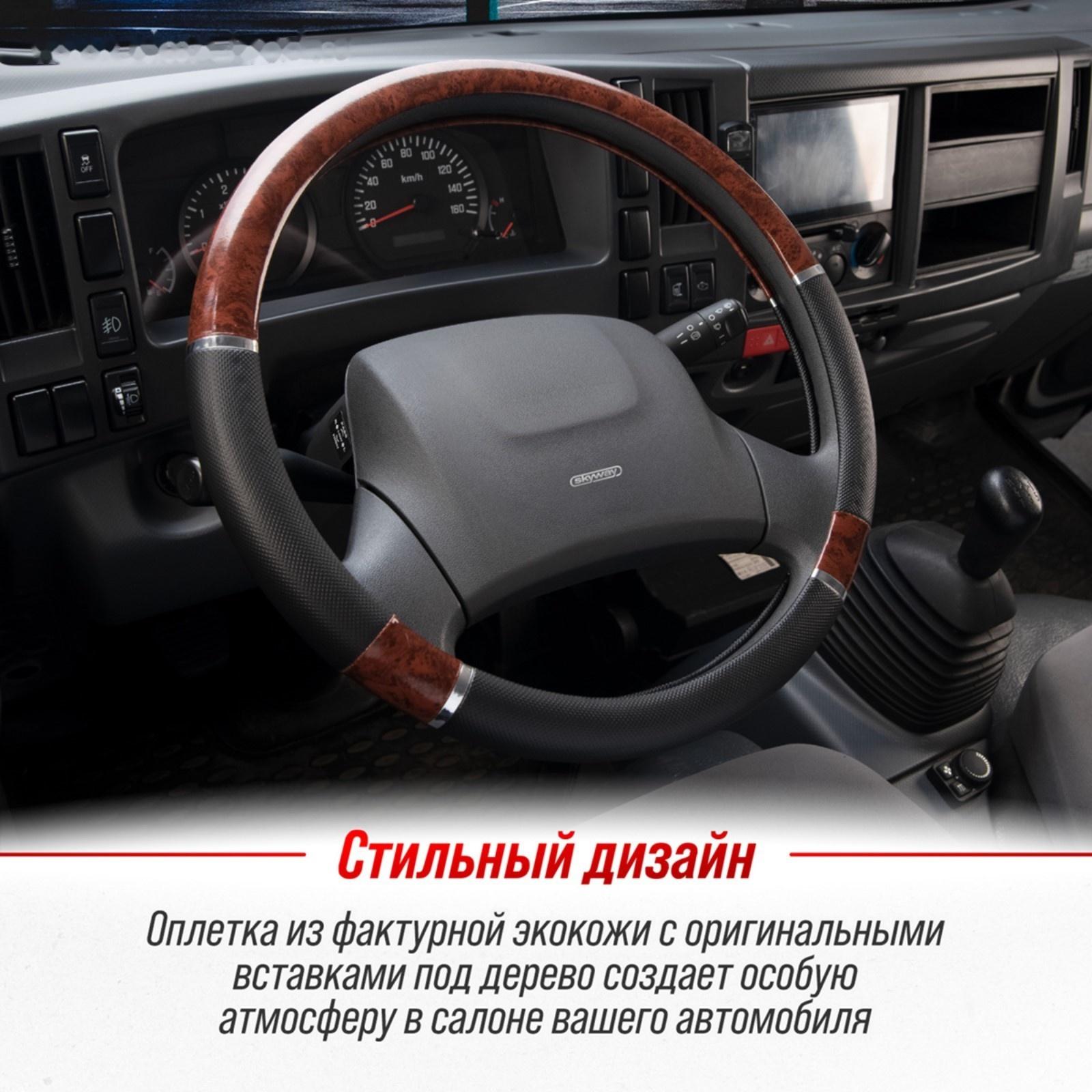 Оплетка Skyway Wood-8, размер L, экокожа, черно-коричневый, S01102027