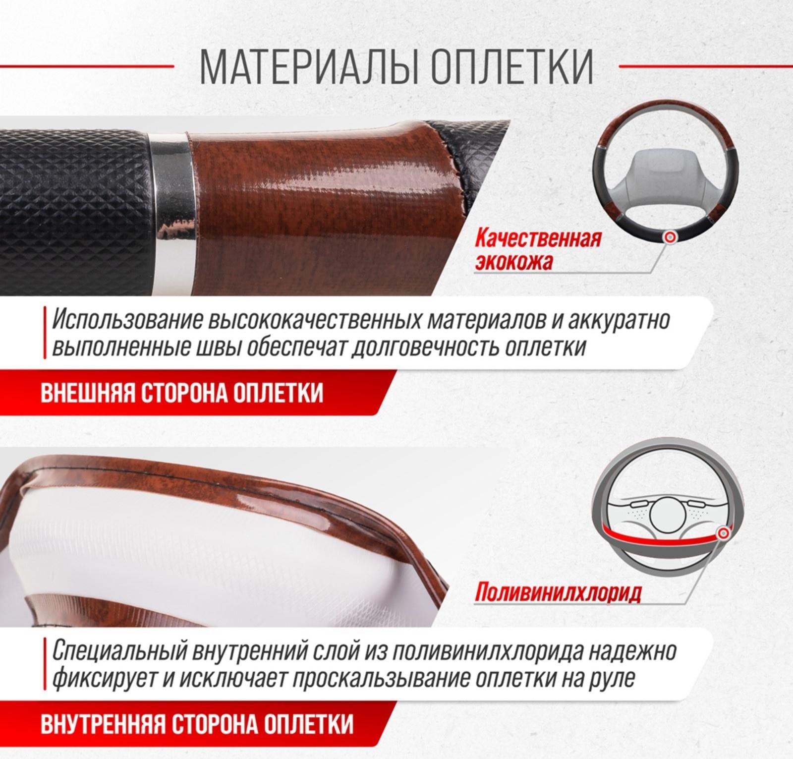 Оплетка Skyway Wood-8, размер L, экокожа, черно-коричневый, S01102027