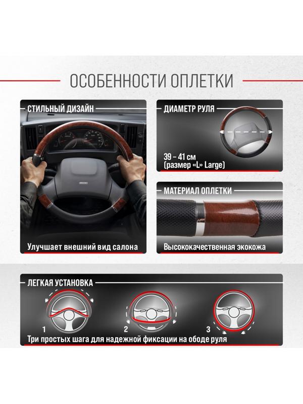 Оплетка Skyway Wood-8, размер L, экокожа, черно-коричневый, S01102027