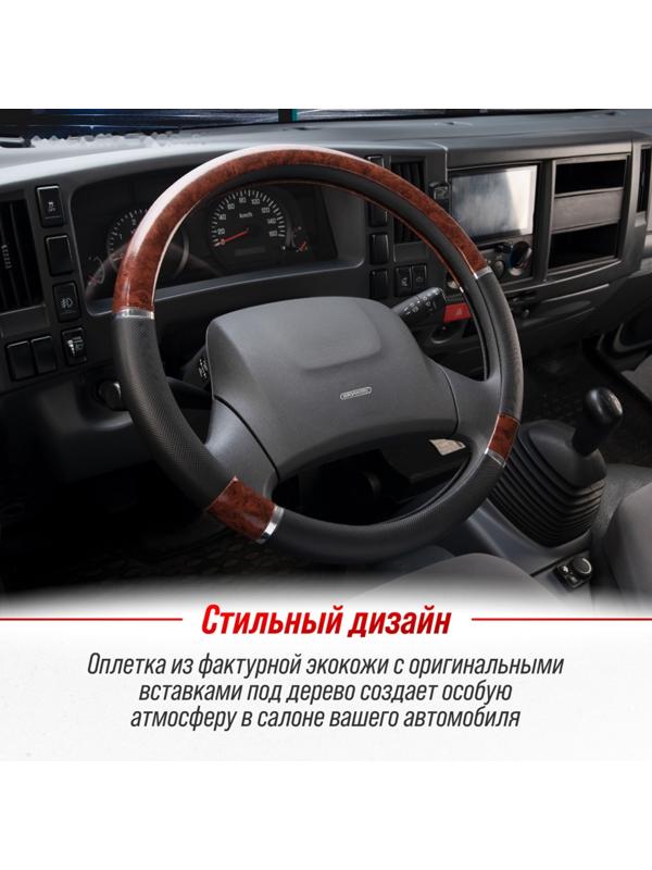 Оплетка Skyway Wood-8, размер L, экокожа, черно-коричневый, S01102027