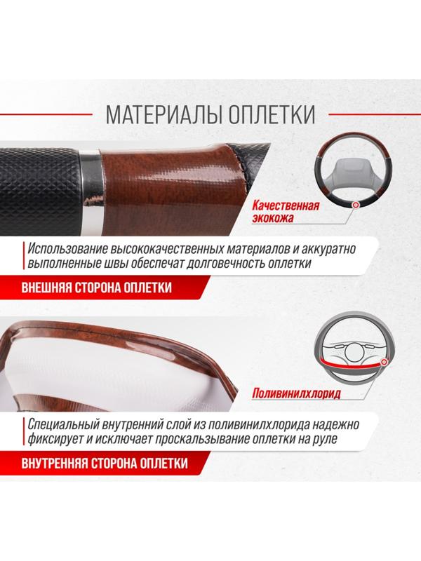 Оплетка Skyway Wood-8, размер L, экокожа, черно-коричневый, S01102027