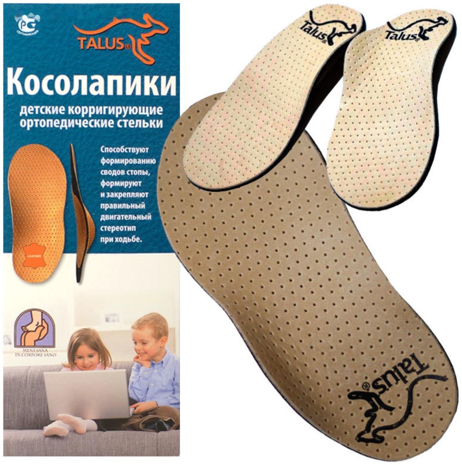 Стельки детские корригирующие ортопедические Talus «Косолапики» 24К, размер 20