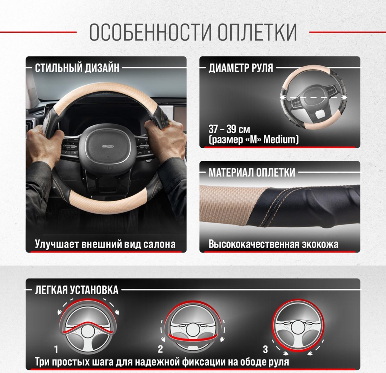 Оплетка Skyway Carbon-2 M, черно-Бежевая экокожа