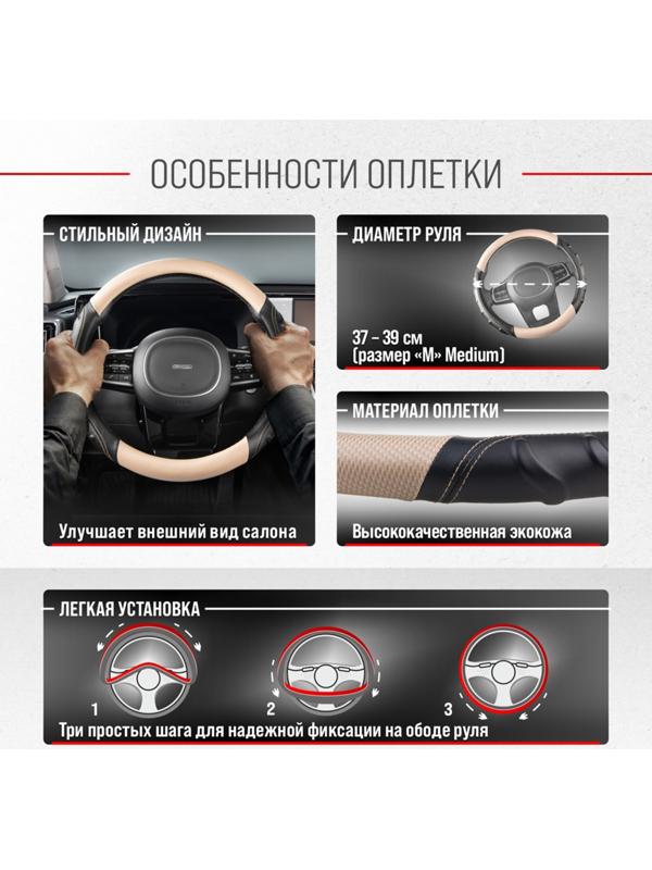 Оплетка Skyway Carbon-2 M, черно-Бежевая экокожа