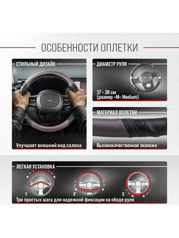 Оплетка Skyway Carbon-2 M, черно-серая экокожа