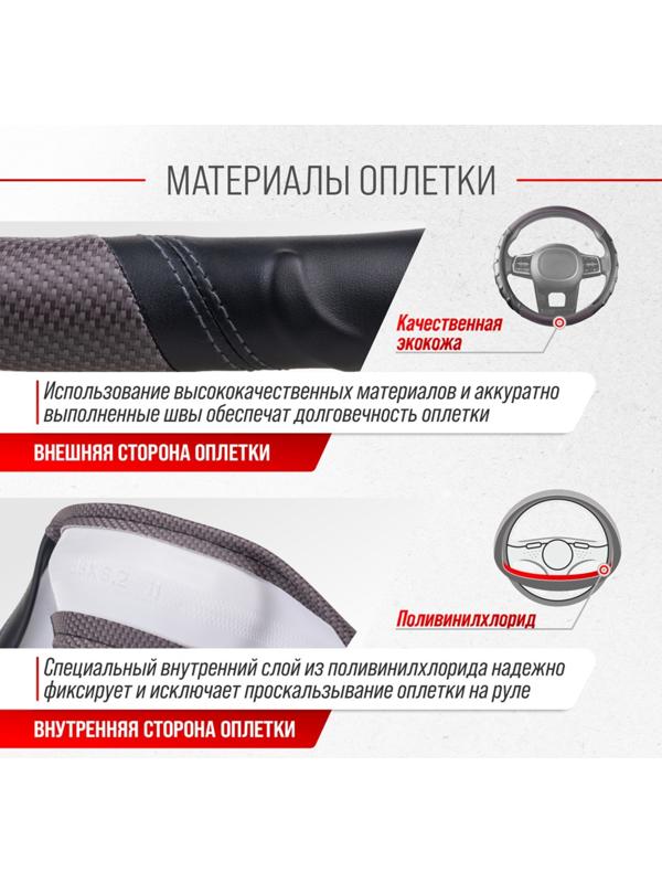 Оплетка Skyway Carbon-2 M, черно-серая экокожа