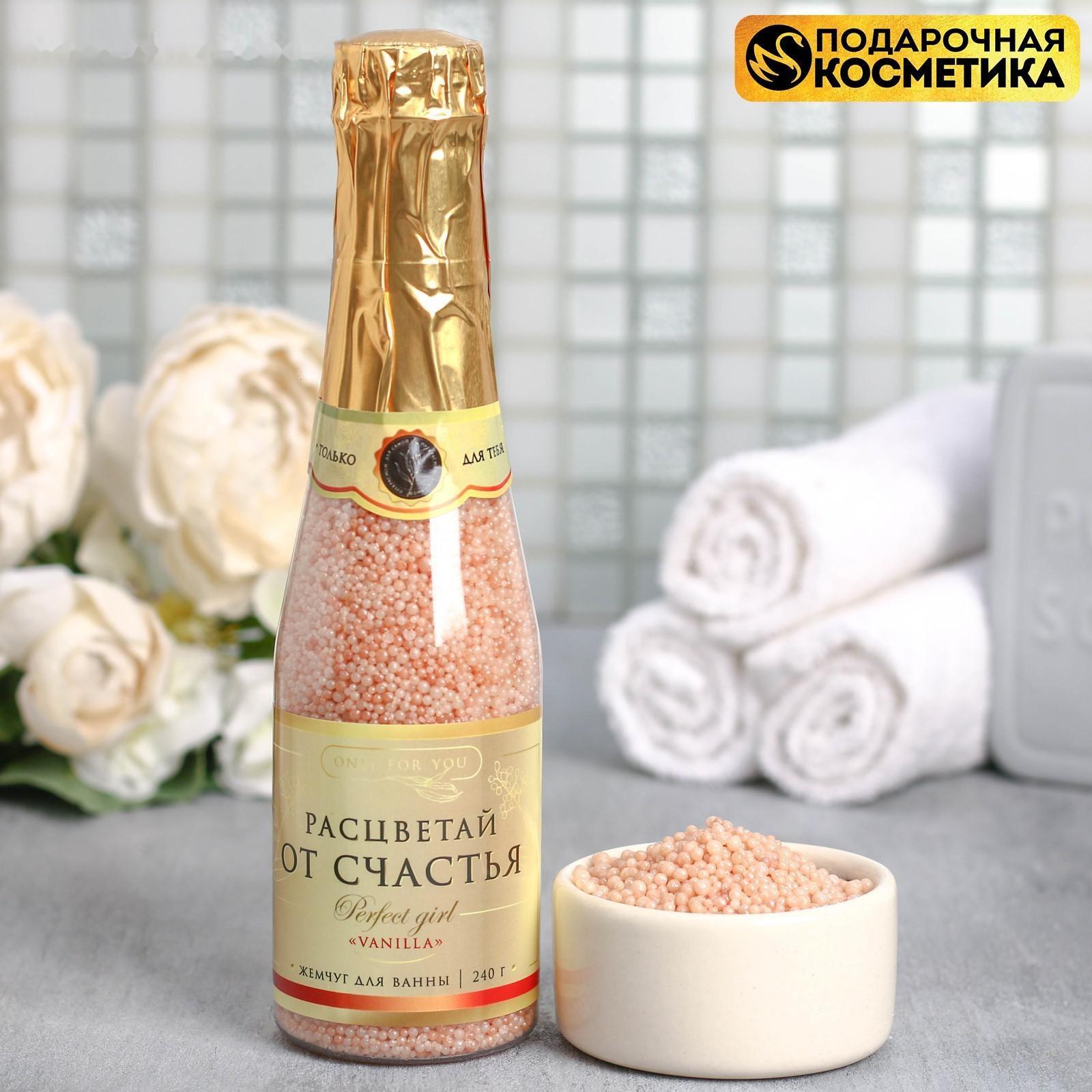 Соляной жемчуг для ванны во флаконе шампанское, 240 г, аромат ваниль и молоко