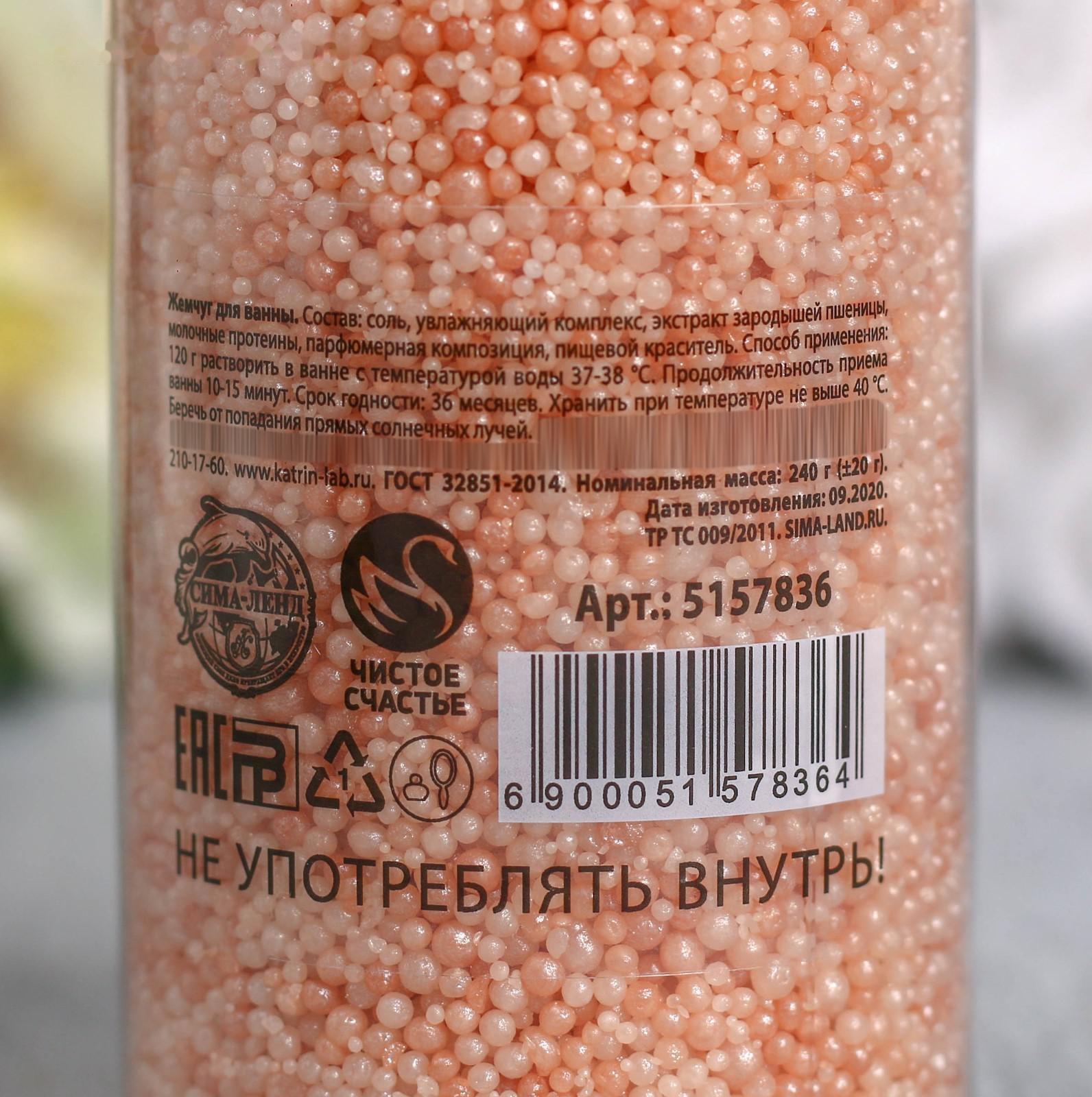 Соляной жемчуг для ванны во флаконе шампанское, 240 г, аромат ваниль и молоко