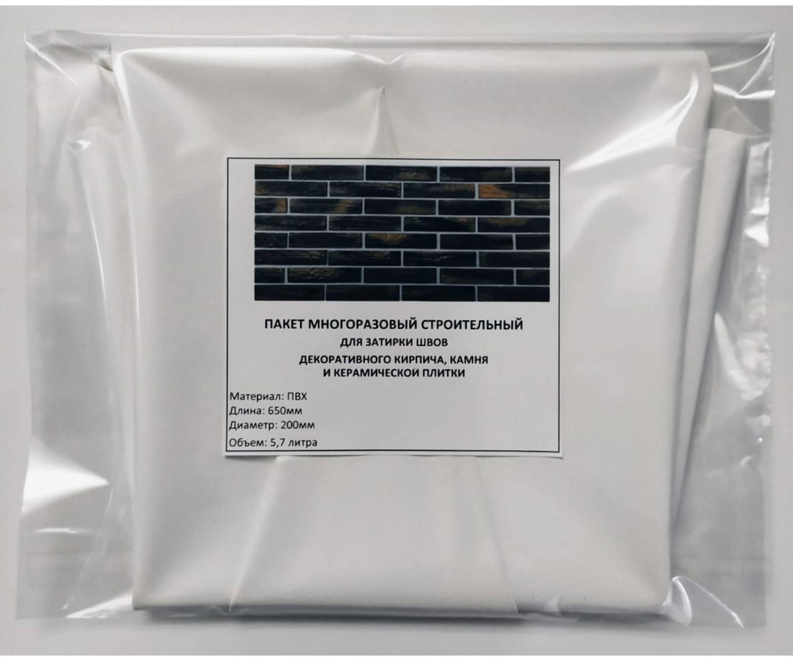 Пакет многоразовый строительный для затирки швов, 5,7 л, материал ПВХ