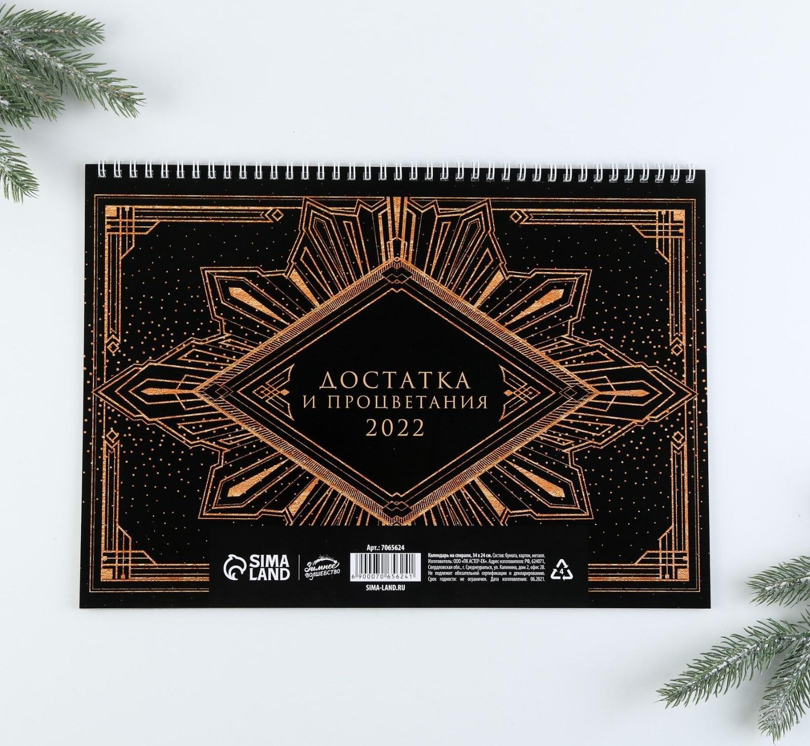 Календарь на спирали «Успешного года», 34 х 24 см