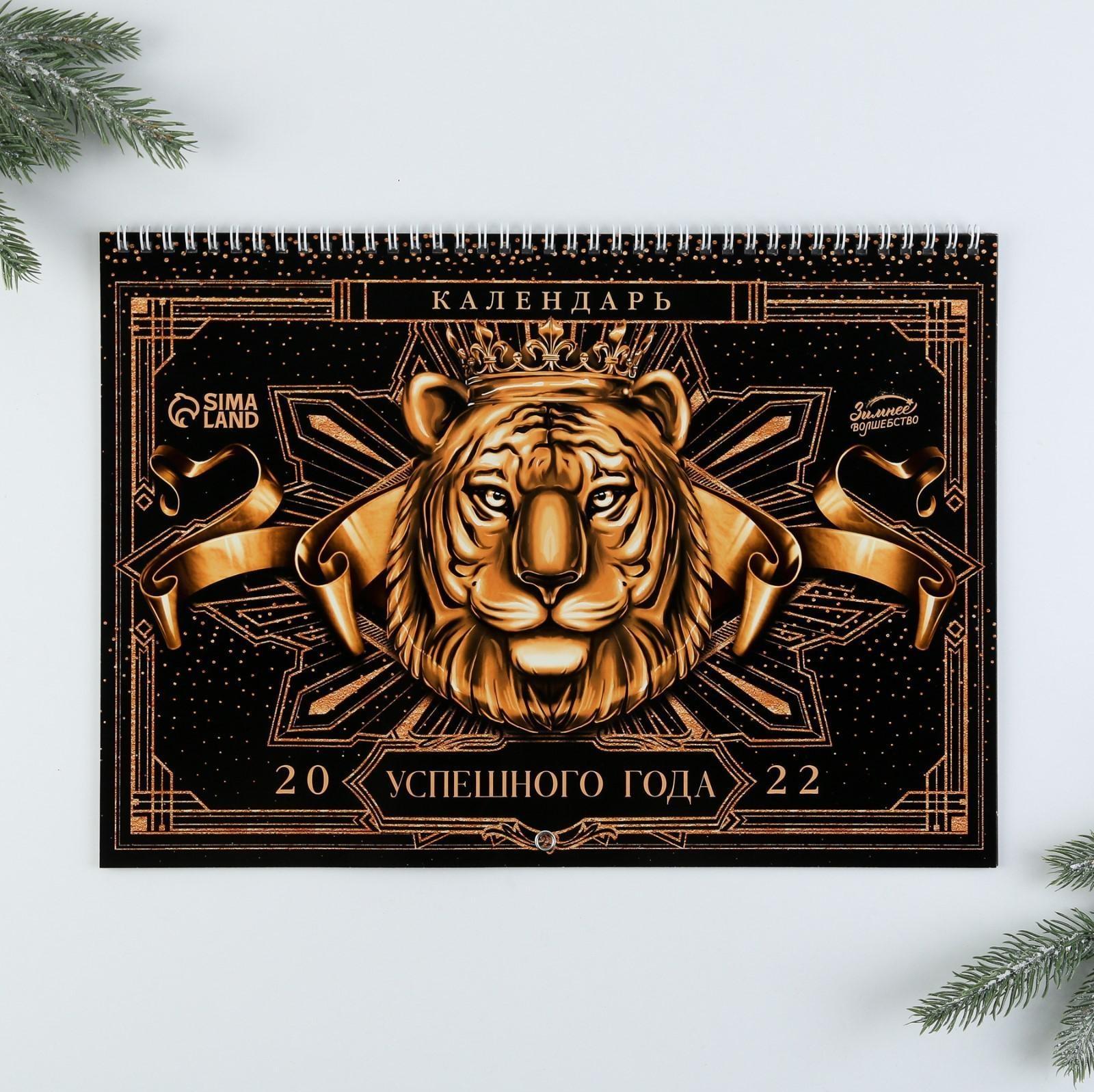 Календарь на спирали «Успешного года», 34 х 24 см