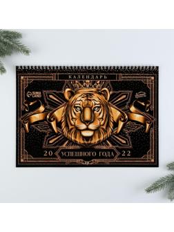 Календарь на спирали «Успешного года», 34 х 24 см