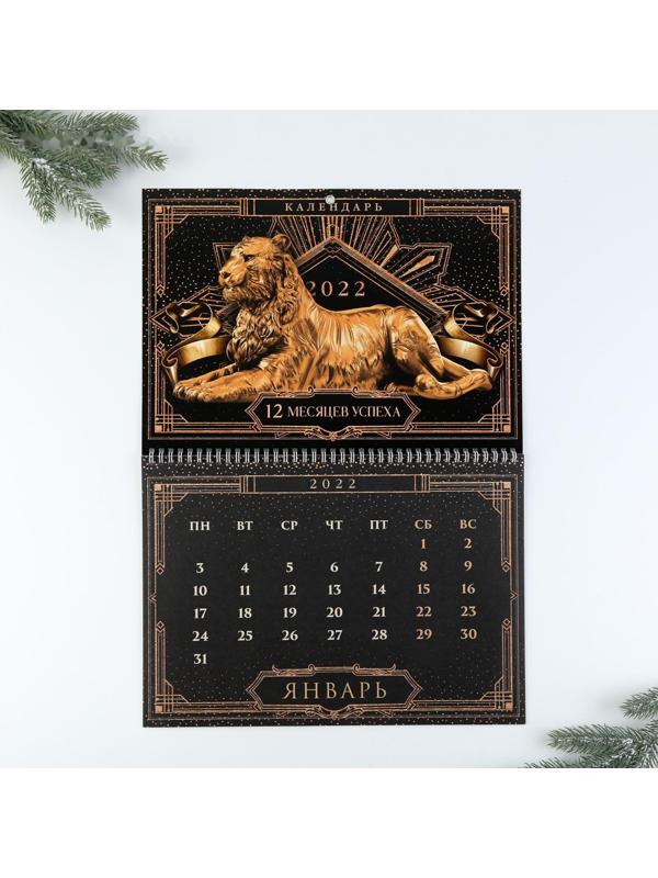 Календарь на спирали «Успешного года», 34 х 24 см