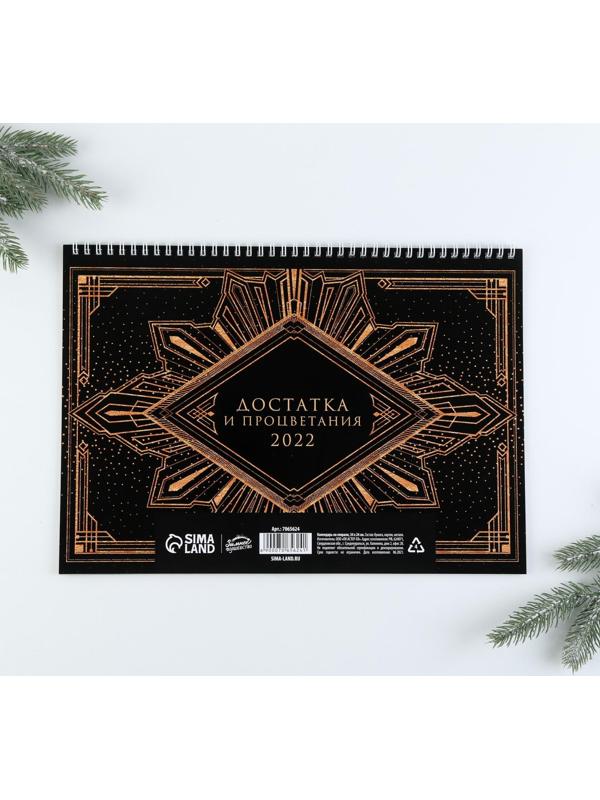 Календарь на спирали «Успешного года», 34 х 24 см