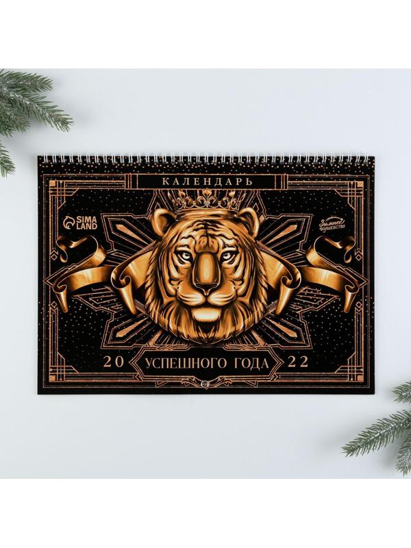 Календарь на спирали «Успешного года», 34 х 24 см
