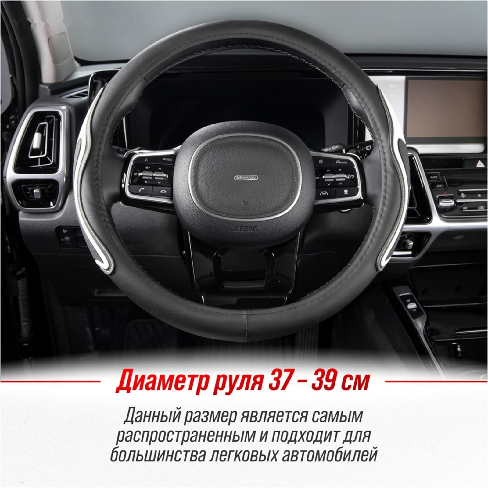 Оплетка SKYWAY, экокожа, Combo-13 M, черно-белая, S01102475