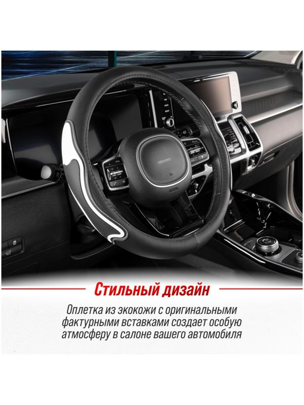 Оплетка SKYWAY, экокожа, Combo-13 M, черно-белая, S01102475