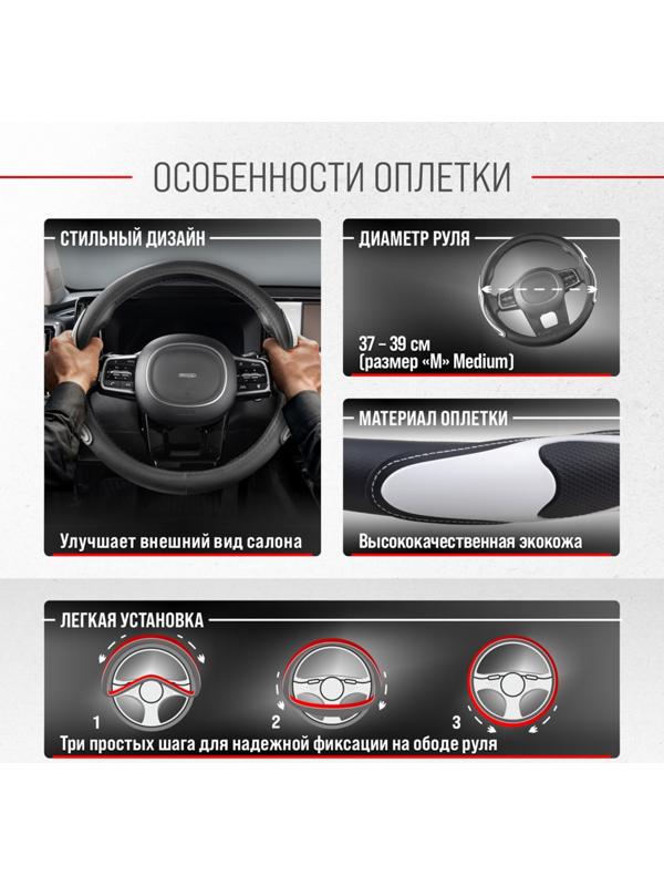 Оплетка SKYWAY, экокожа, Combo-13 M, черно-белая, S01102475