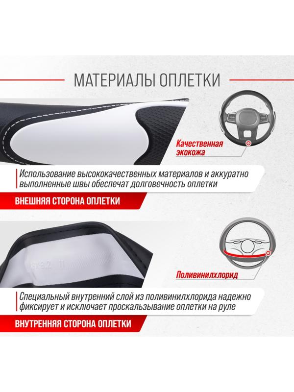 Оплетка SKYWAY, экокожа, Combo-13 M, черно-белая, S01102475