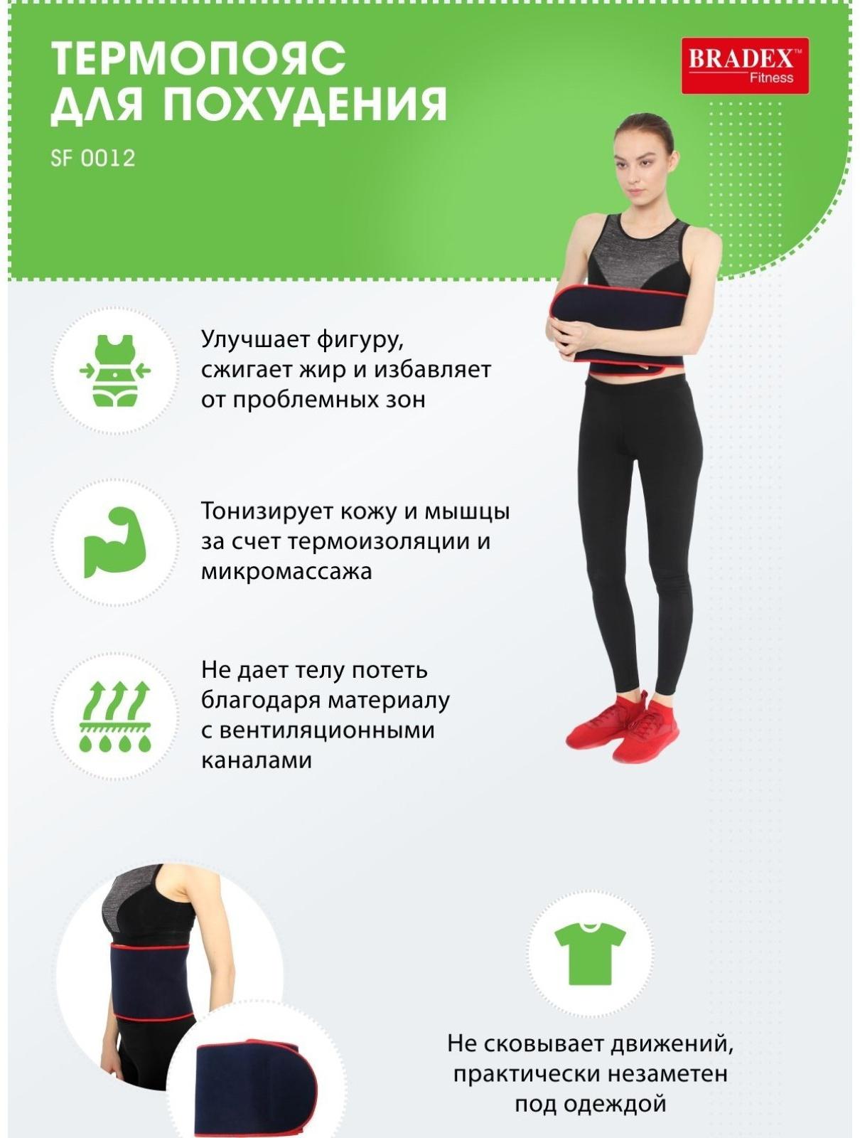 Термопояс для похудения Bradex