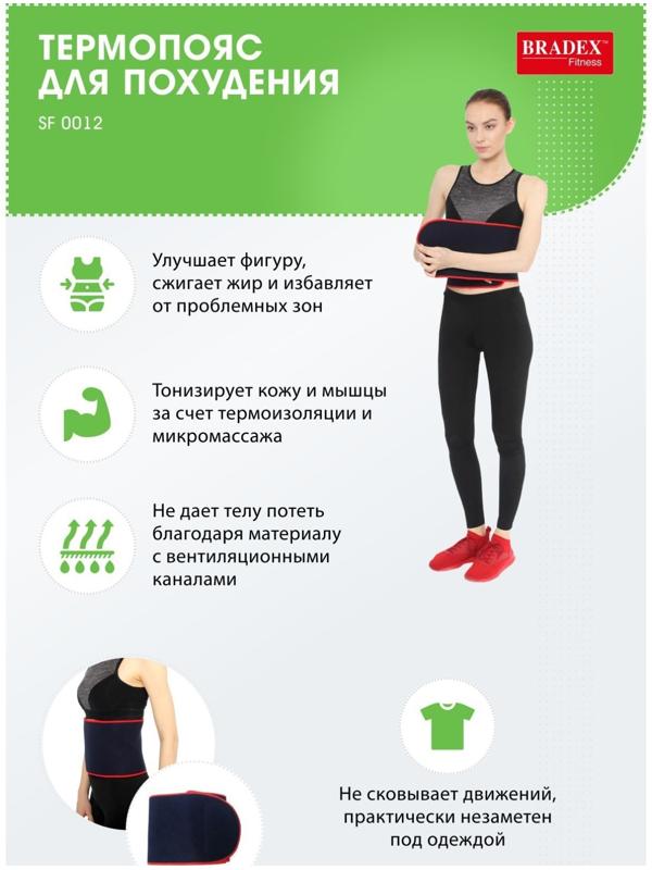 Термопояс для похудения Bradex