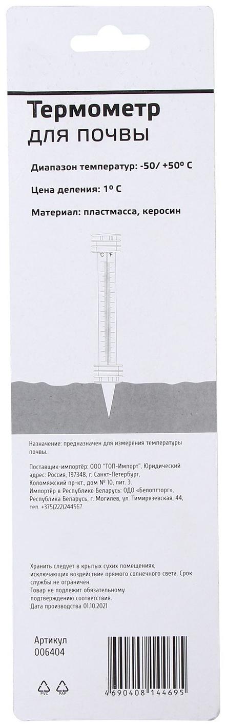 Термометр для почвы, 23 см