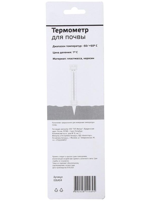 Термометр для почвы, 23 см
