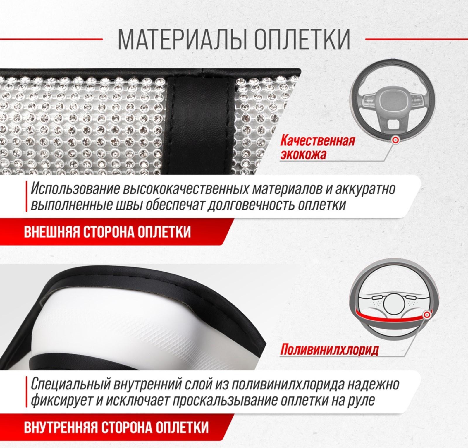 Оплетка SKYWAY, Crystal-2 M, черная экокожа, серебряные стразы