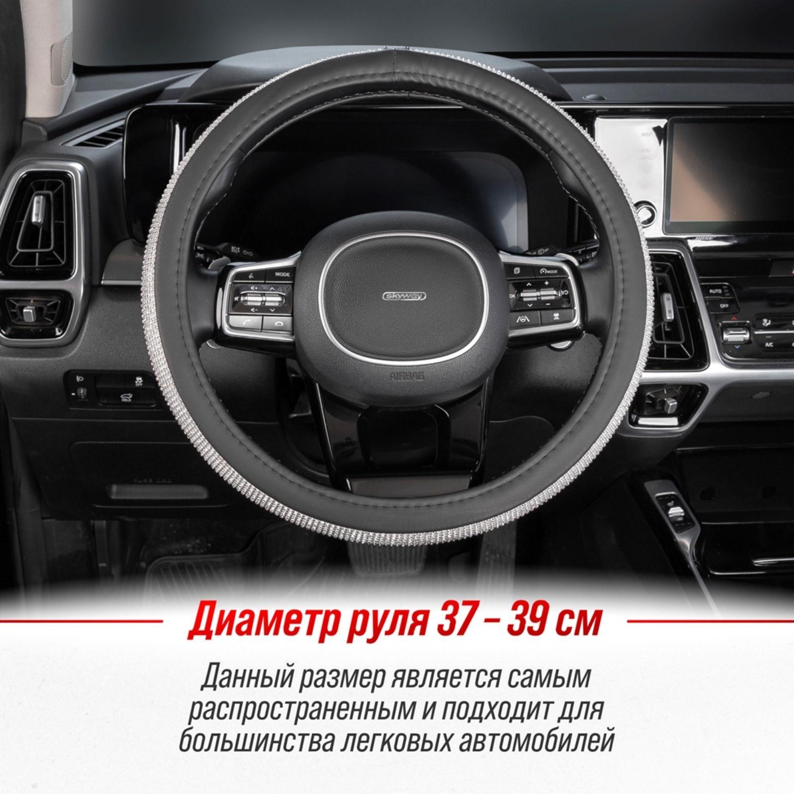 Оплетка SKYWAY, Crystal-2 M, черная экокожа, серебряные стразы