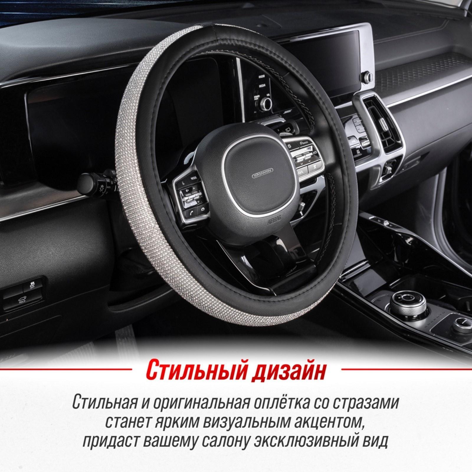 Оплетка SKYWAY, Crystal-2 M, черная экокожа, серебряные стразы