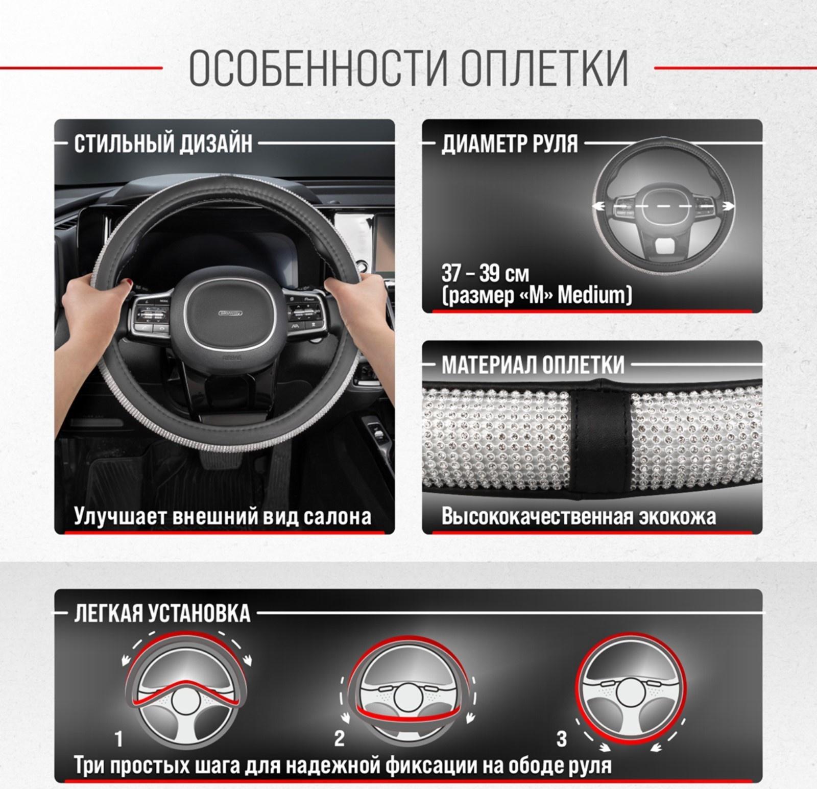 Оплетка SKYWAY, Crystal-2 M, черная экокожа, серебряные стразы