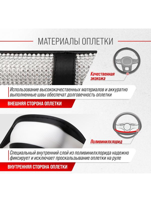 Оплетка SKYWAY, Crystal-2 M, черная экокожа, серебряные стразы