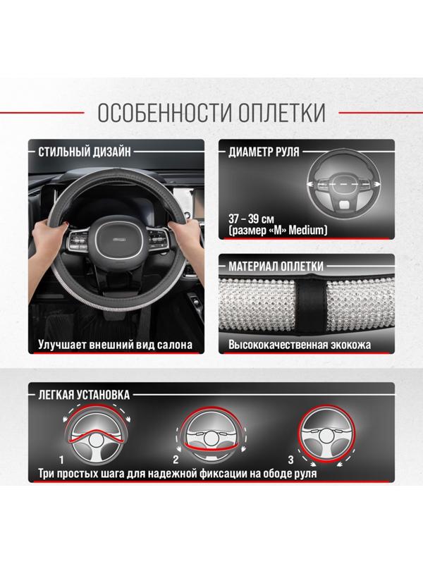 Оплетка SKYWAY, Crystal-2 M, черная экокожа, серебряные стразы