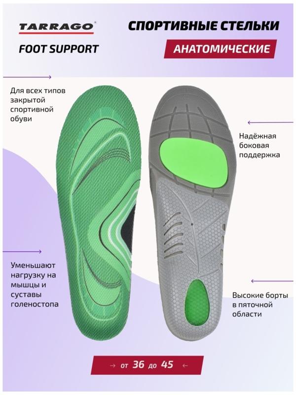 Стельки спортивные Tarrago Foot Support, анатомические, ткань, размер 36-37
