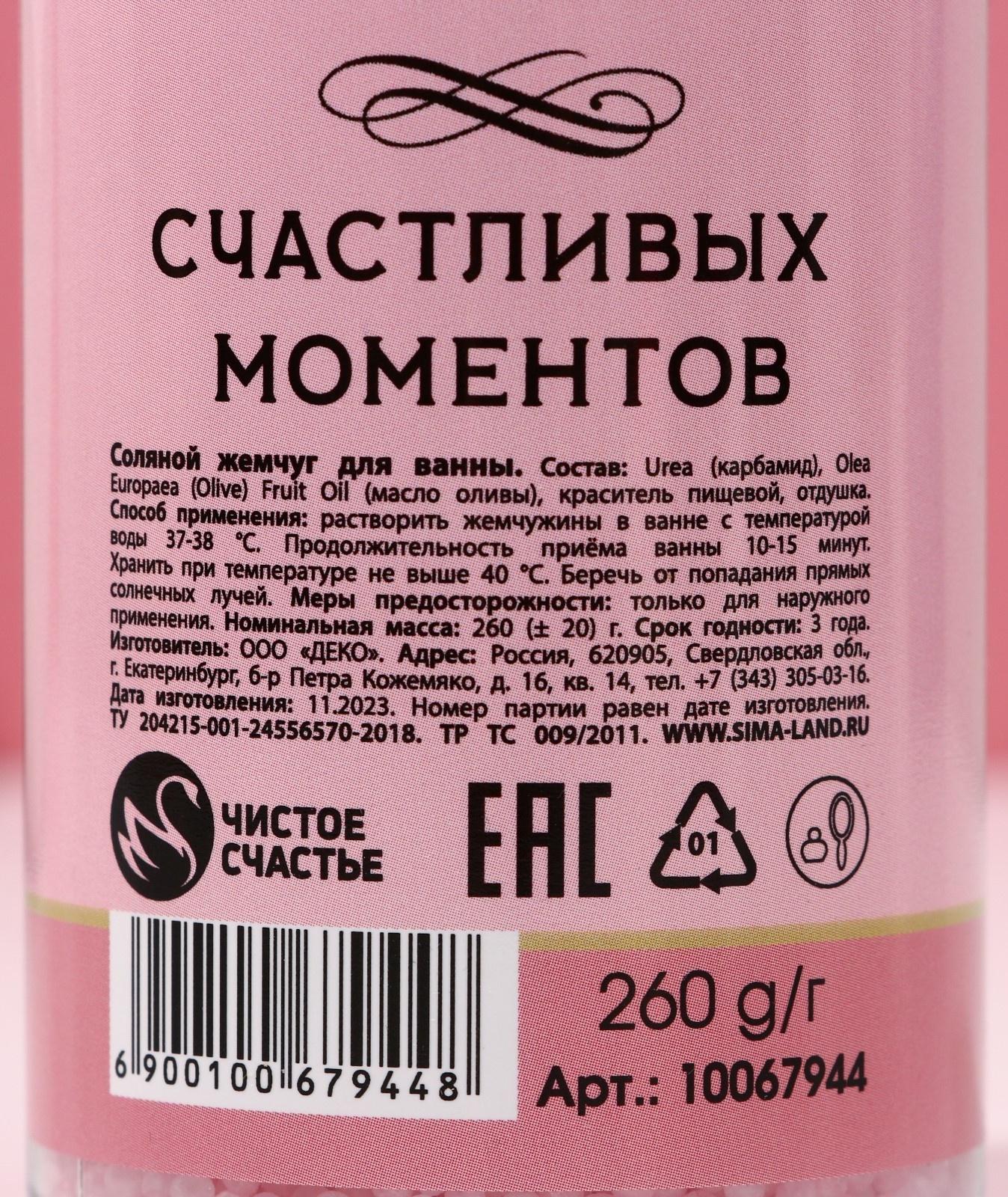 Жемчуг для ванны «Мечтай!», 180 г, аромат ягодного суфле, ЧИСТОЕ СЧАСТЬЕ