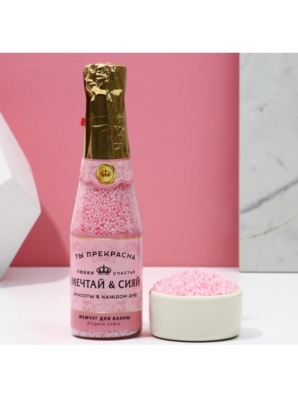 Жемчуг для ванны «Мечтай!», 180 г, аромат ягодного суфле, ЧИСТОЕ СЧАСТЬЕ