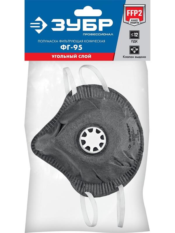 Полумаска фильтрующая ЗУБР ФГ-95 11168-2,  FFP2, коническая, с угольным слоем