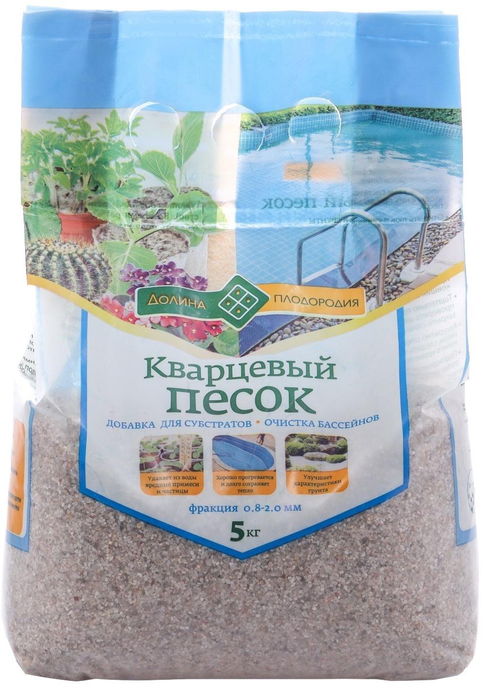 Песок кварцевый Долина Плодородия, фр. 0.8 - 2 мм, 5 кг