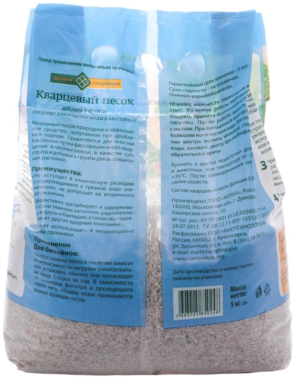 Песок кварцевый Долина Плодородия, фр. 0.8 - 2 мм, 5 кг