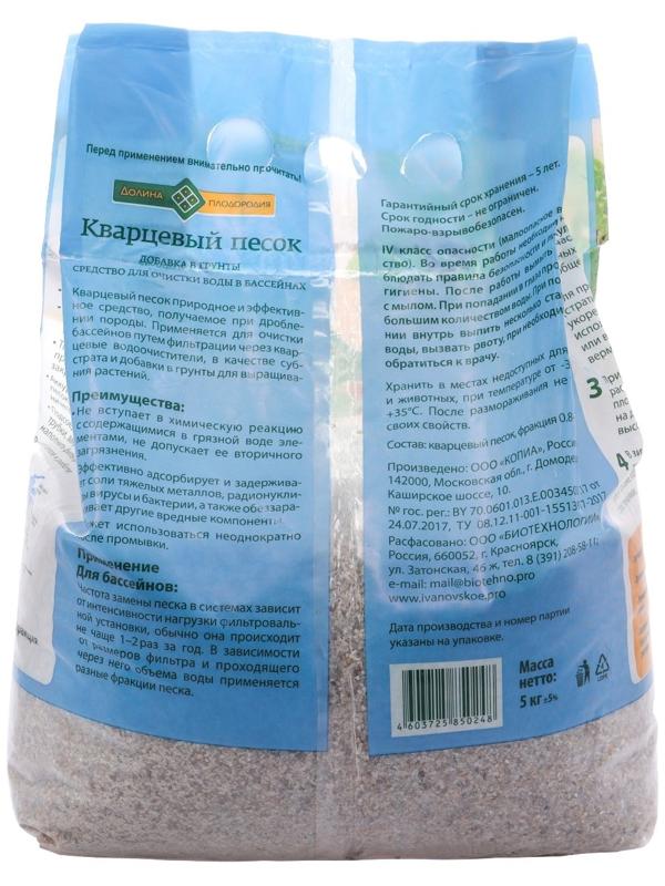Песок кварцевый Долина Плодородия, фр. 0.8 - 2 мм, 5 кг