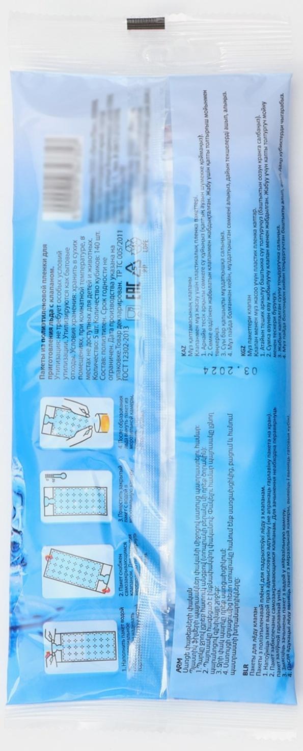 Пакеты для льда 140 кубиков, ЭКО