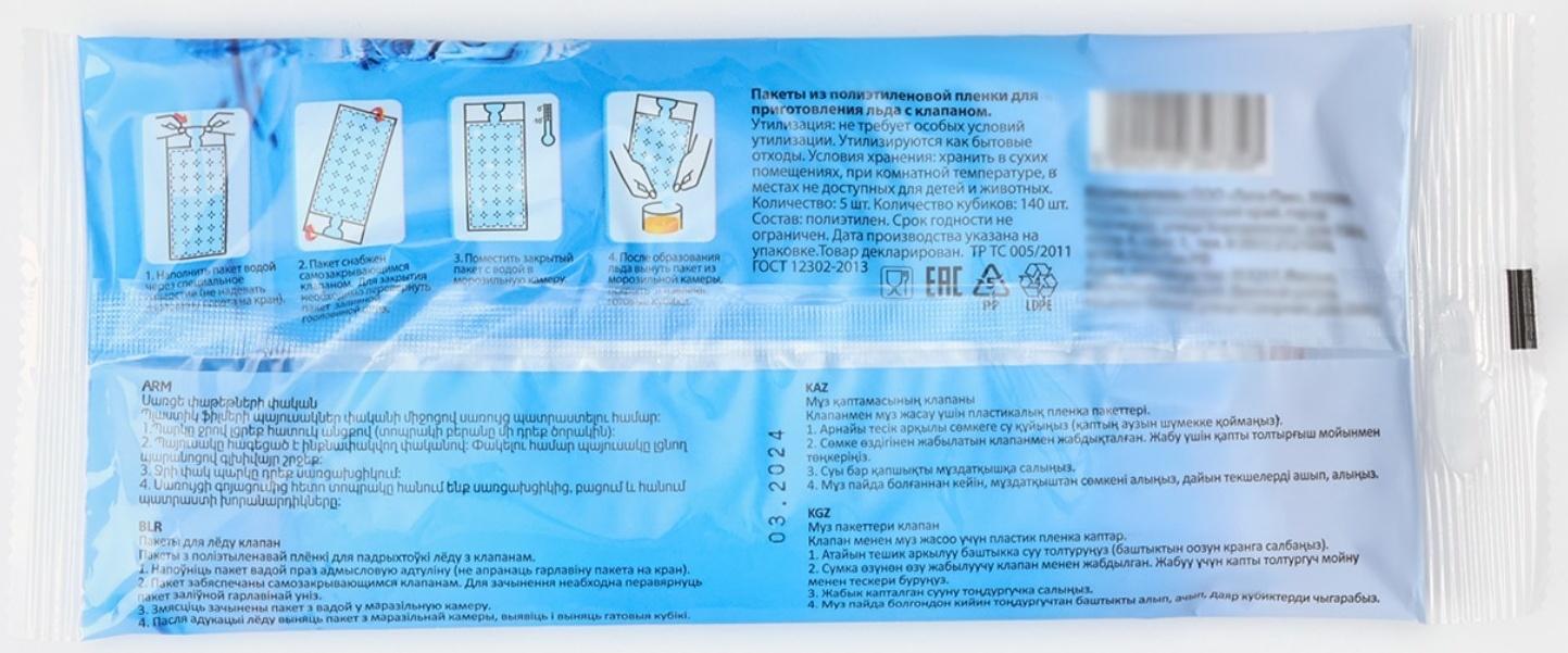 Пакеты для льда 140 кубиков, ЭКО